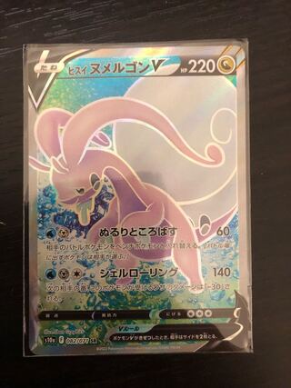 Jade GoodraV SR 082/071