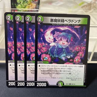 悪魔妖精ベラドンナ U 80/110