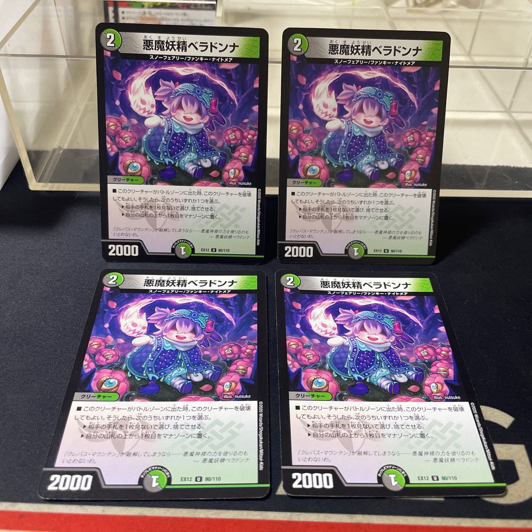 悪魔妖精ベラドンナ U 80/110