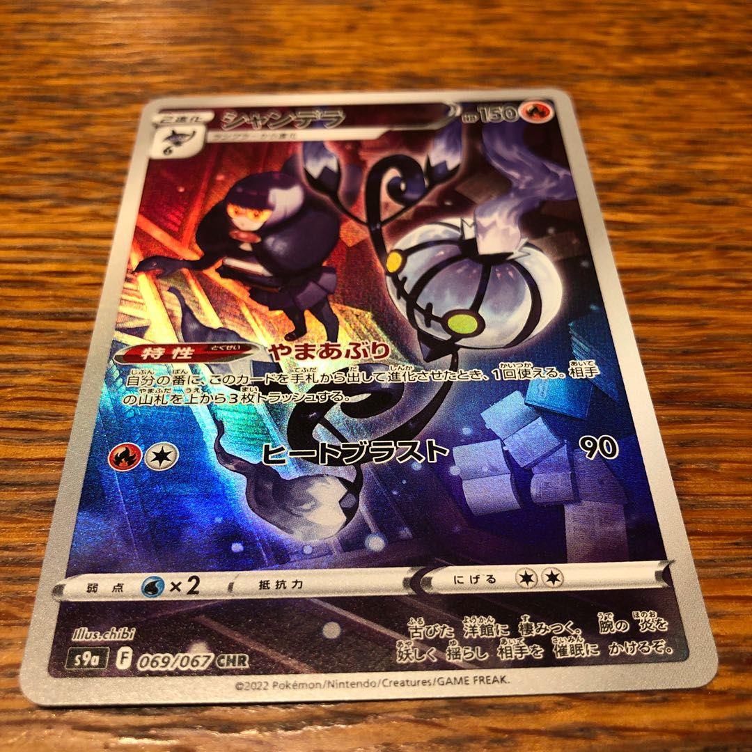 Chandelure CHR 069/067