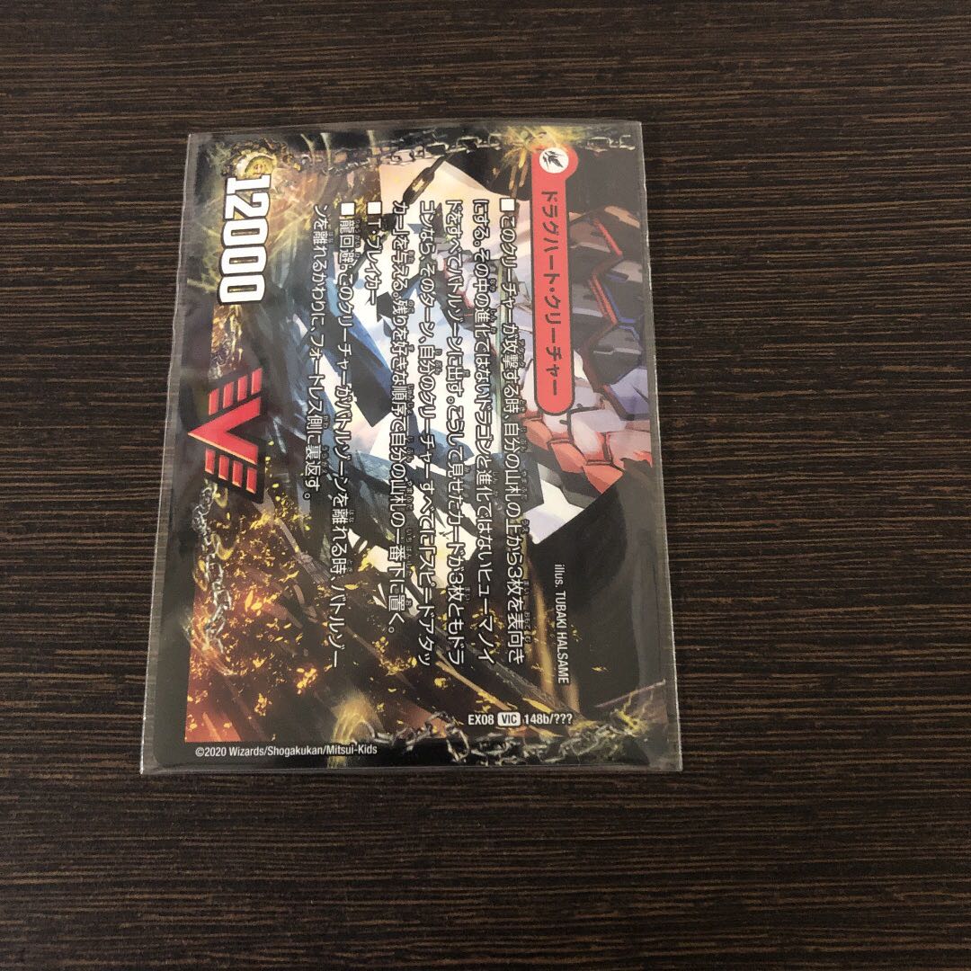 デュエルマスターズ バトライ刃