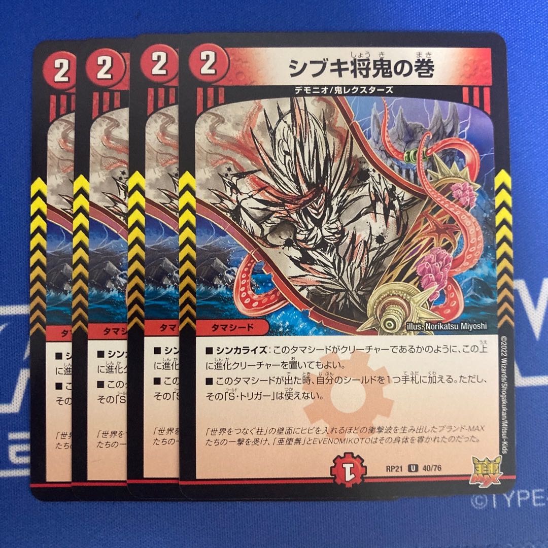 Shibuki Shogun Oni no Maki U 40/76