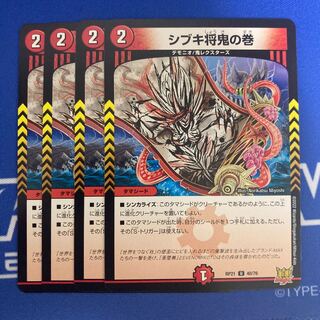 Shibuki Shogun Oni no Maki U 40/76