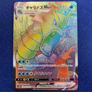 GyaradosVMAX HR 081/067 Aozora Stream 1枚