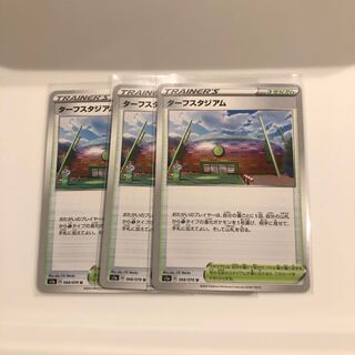 ターフスタジアム