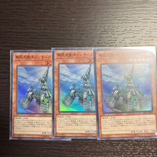 無限起動キャンサークレーン スーパーレア JP003