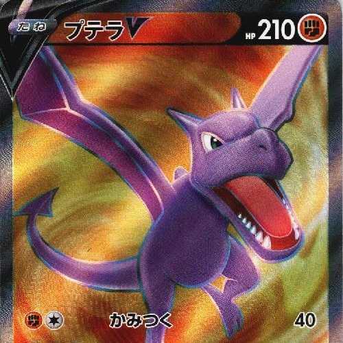 AerodactylV SR 105/100 Disappear Abyss