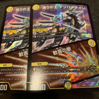 偽りの王　ナンバーナイン　歓喜の歌　2枚　ヴィルヘルム