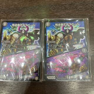 残虐覇王デスカール/ロストソウル