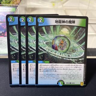 Earth Dragon God's Magic Formation U-foil 55/95