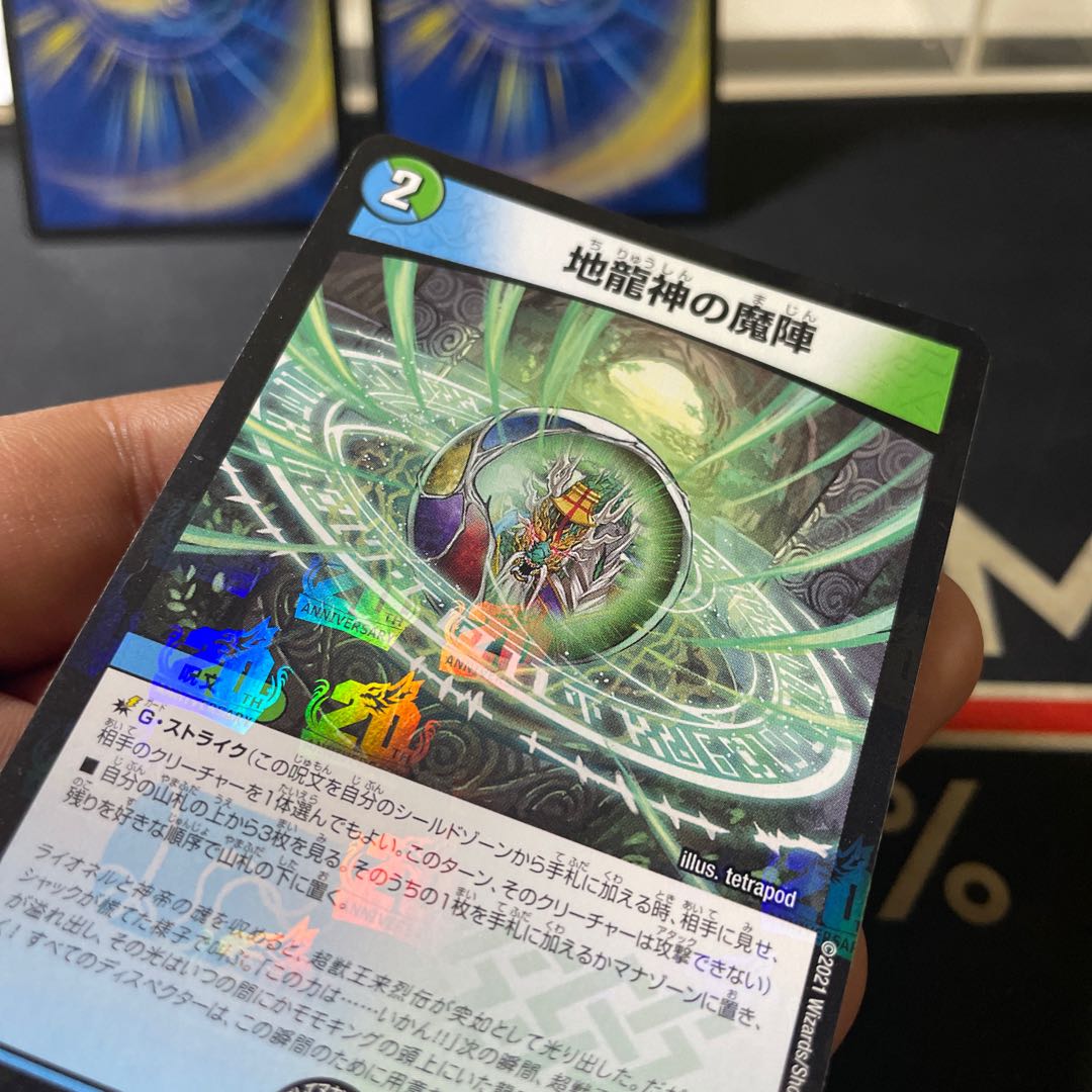 Earth Dragon God's Magic Formation U-foil 55/95