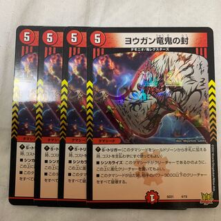 Yogan dragon demon seal 4/15