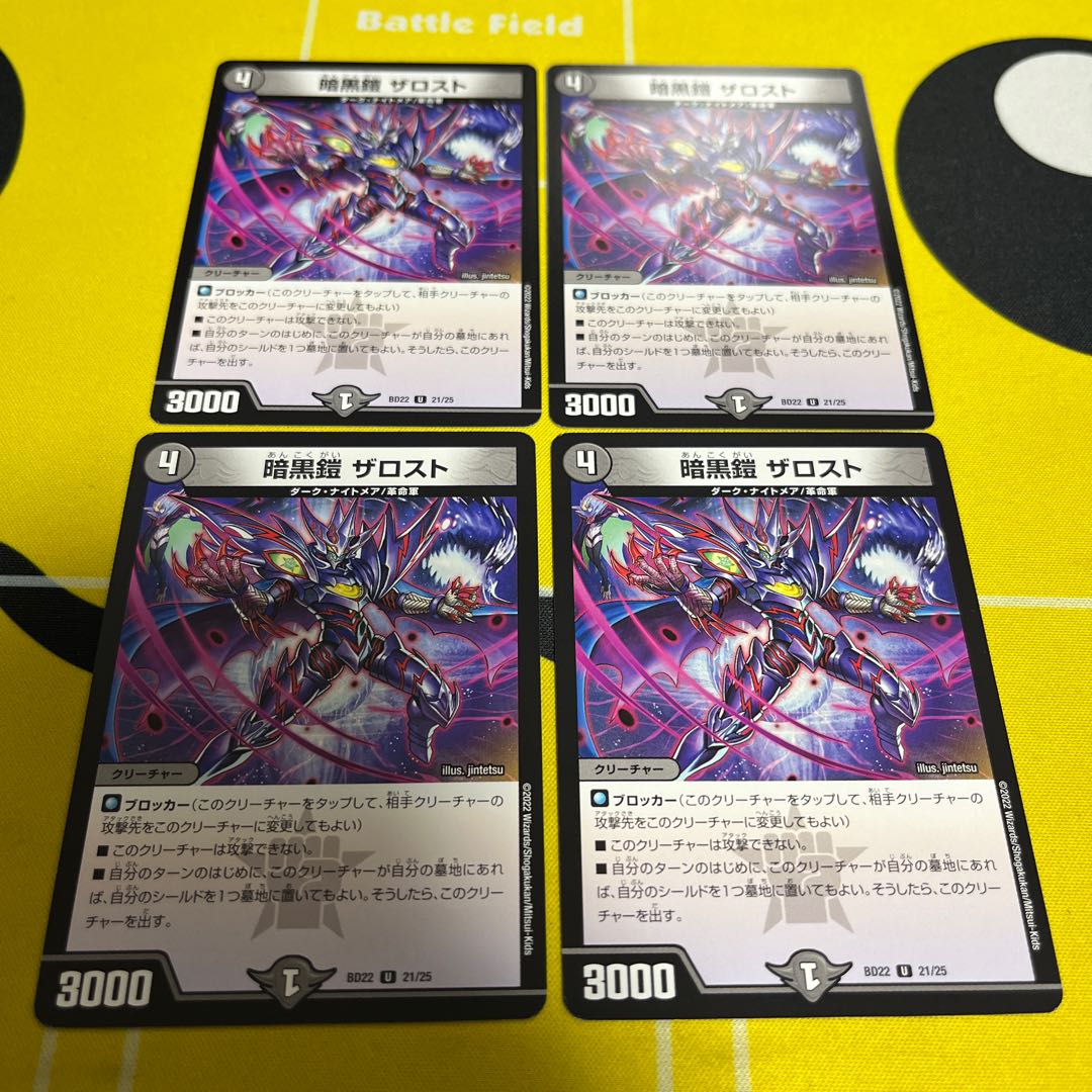 暗黒鎧 ザロスト