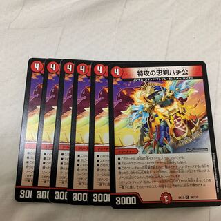 特攻の忠犬ハチ公 C 96/110