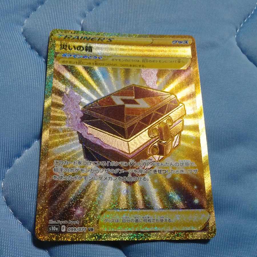 Box of disaster UR 099/071