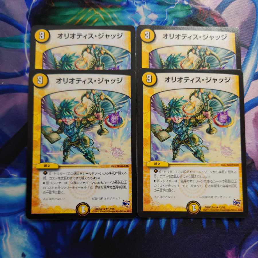 Early Oriotis Judge R 12/59