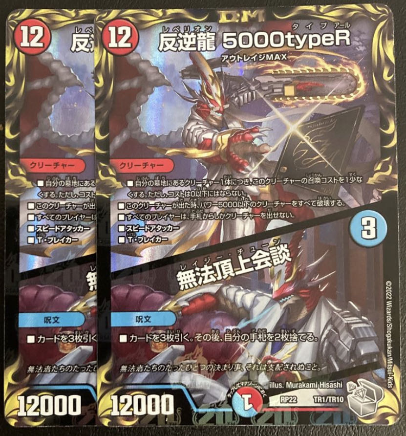 2] Mutiny Ryu 5000typeR