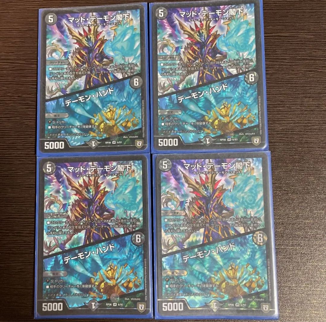 マッド・デーモン閣下｜デーモン・ハンド VR 6/93