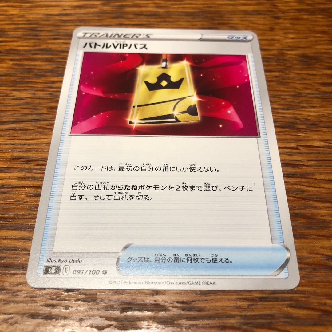 Battle VIP Pass U 091/100