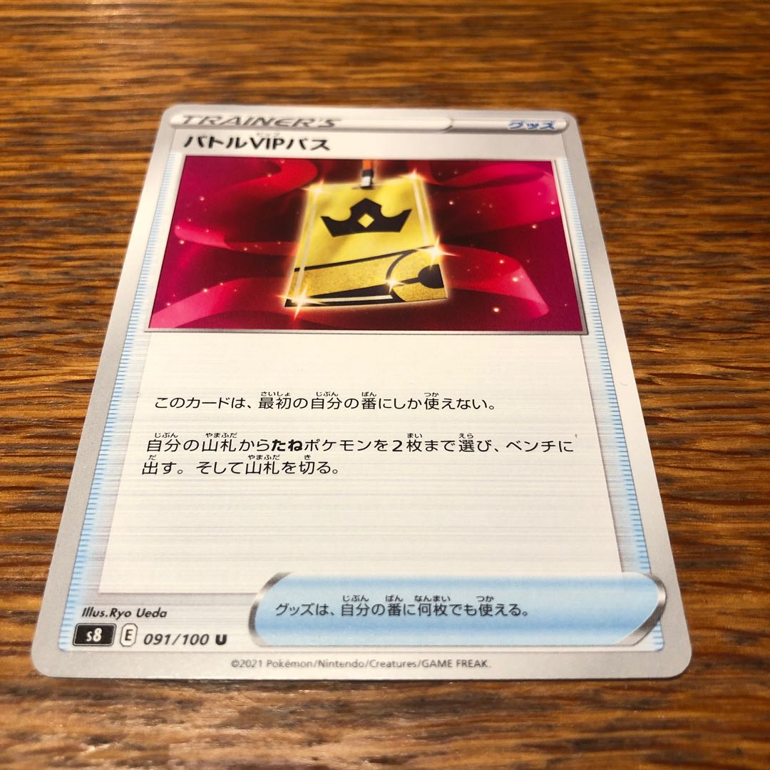 Battle VIP Pass U 091/100