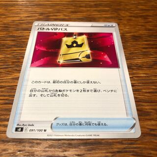 Battle VIP Pass U 091/100