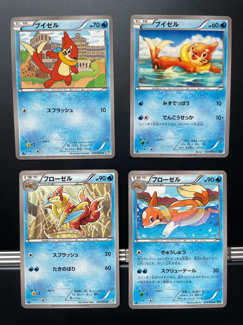 Buizel Floatzel Set