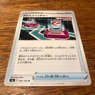 Cross Switcher U 090/100