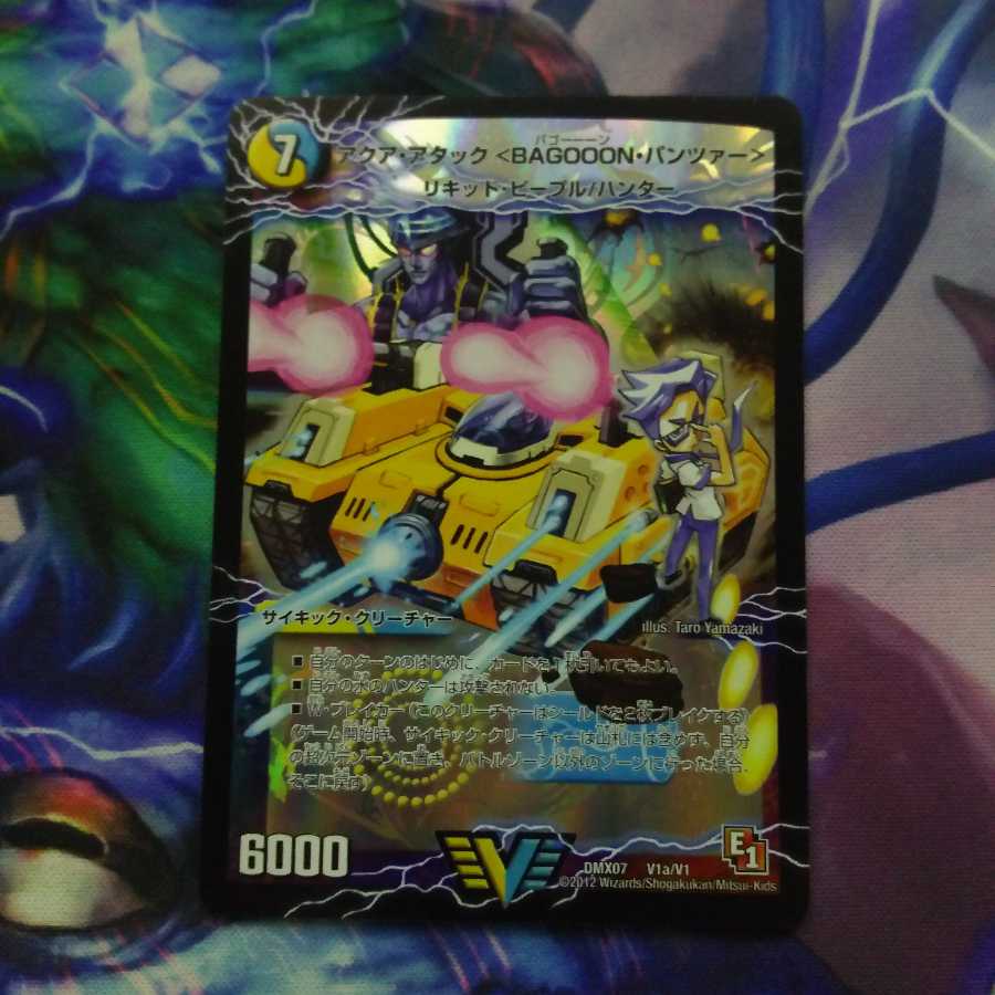 アクア・アタック〈BAGOOON・パンツァー〉初期