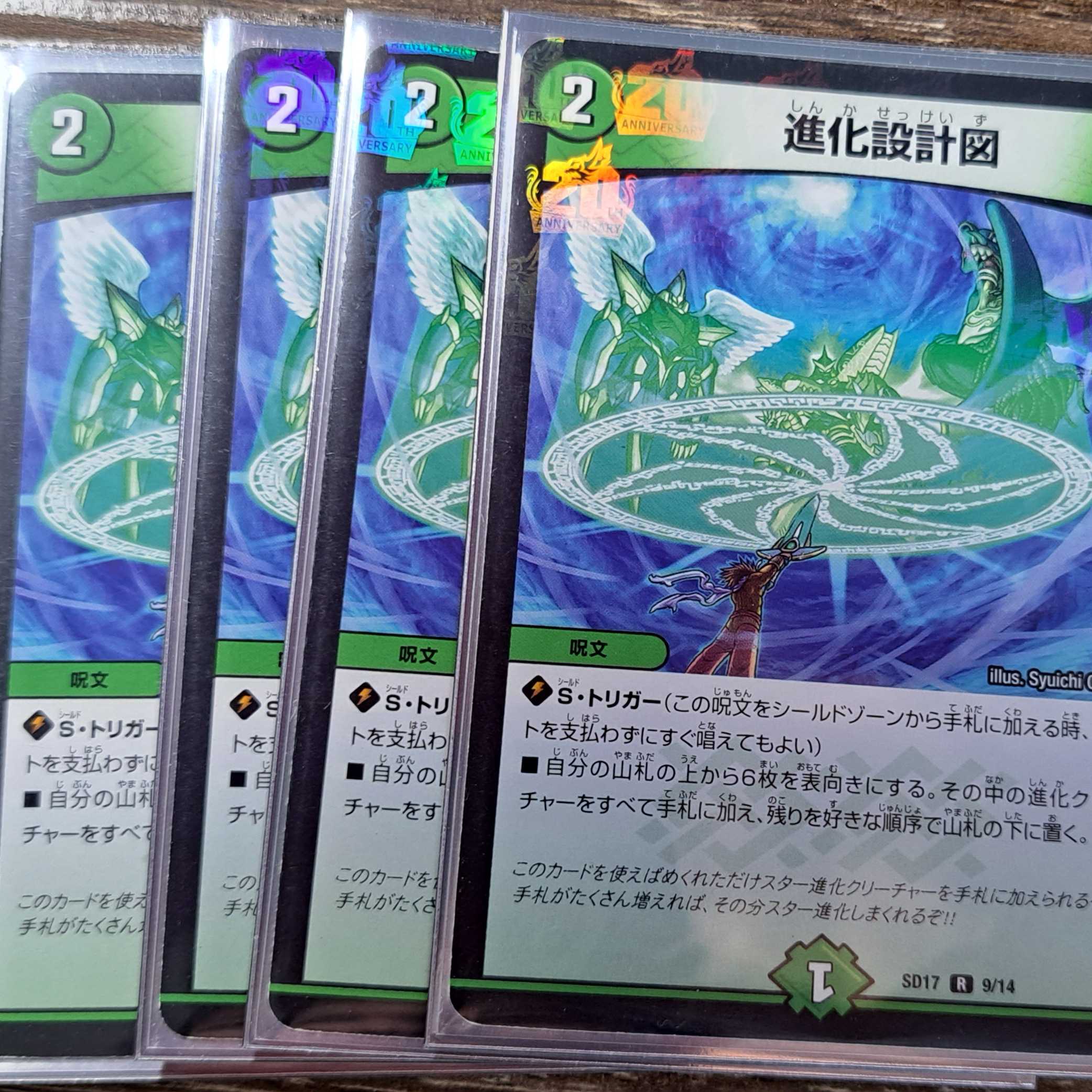 Evolution Blueprint R-foil 9/14 DMSD-17 Joe's Star Evolution