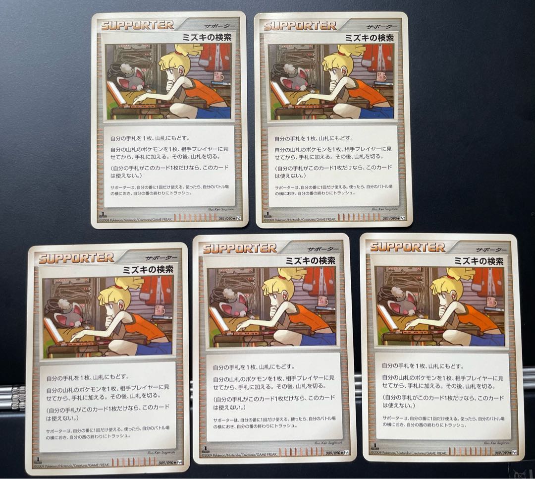 Mizuki's Search 5-piece set