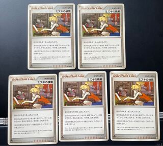 Mizuki's Search 5-piece set