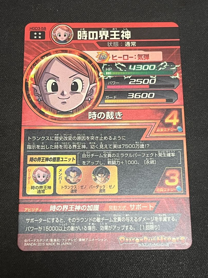 Scratches] DBH HGD3-58 The World God of Time