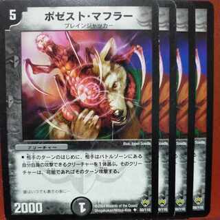 etd4172セット割引　ポゼスト・マフラー U 50/110