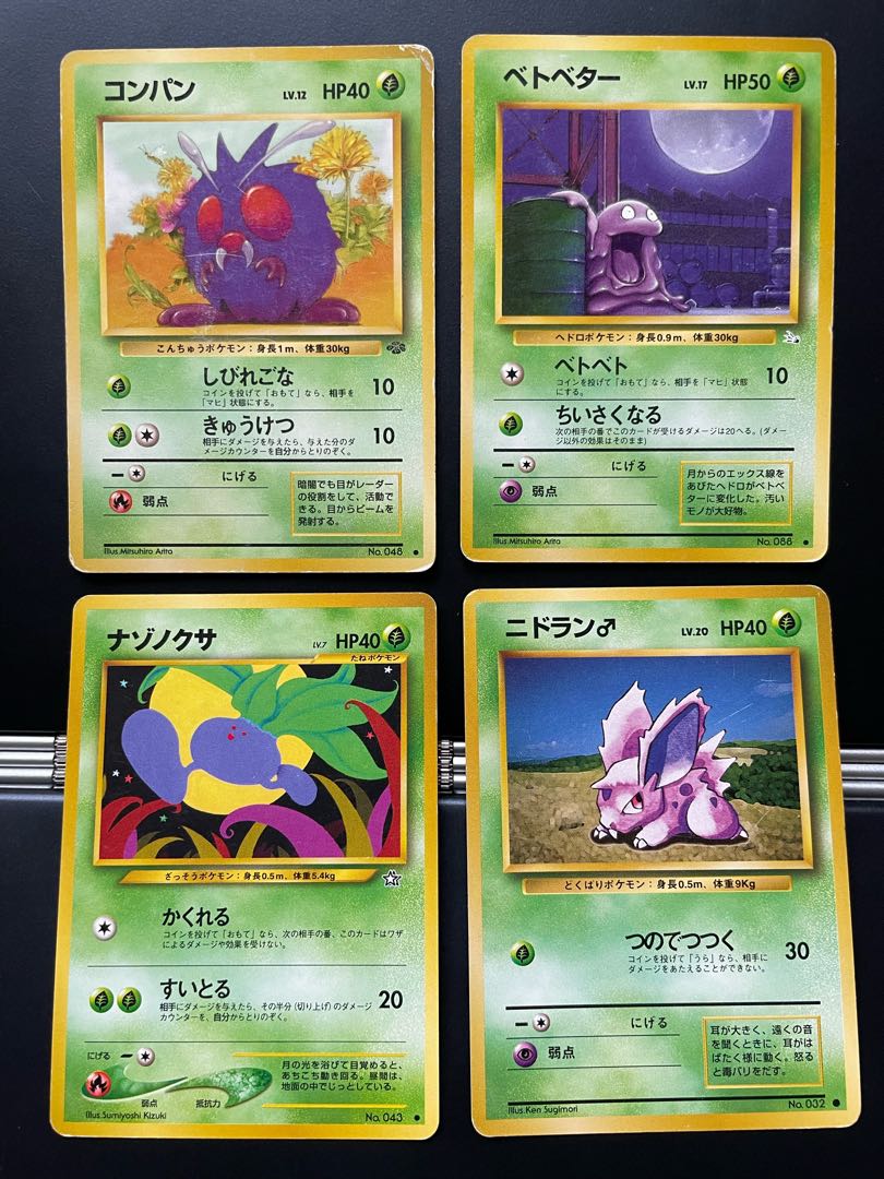 Old back] Venonat Grimer Oddish Nidoran♂ [Junk