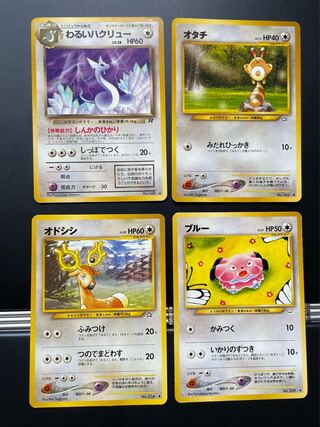 148 旧　裏　わるい　ハクリュー　ロケット　♦︎ ポケモン　カード　トレーディン 148 旧 裏 わるい ハクリュー ロケット ♦︎ ポケモン カード