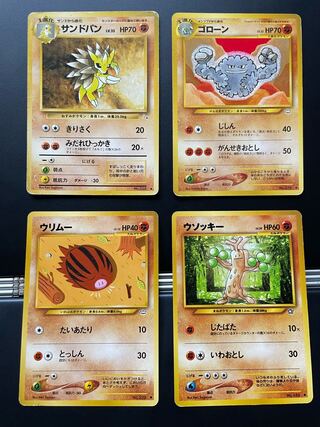 【旧裏】サンドパン ゴローン ウリムー ウソッキー【ジャンク品】