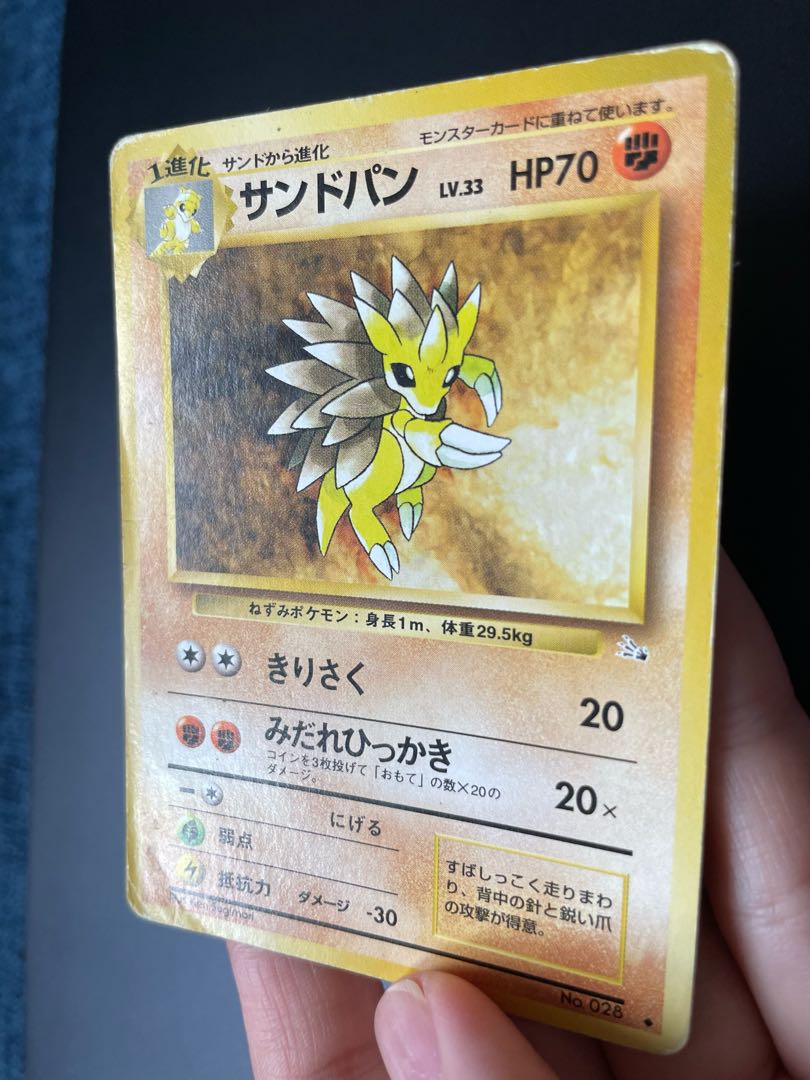 【旧裏】サンドパン ゴローン ウリムー ウソッキー【ジャンク品】