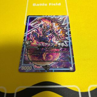 Hell's Eggregory - Zero