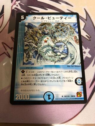 Cool Beauty R 19/110 with scratches