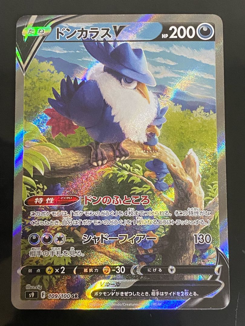 【美品】ドンカラスV SR 109/100 1枚