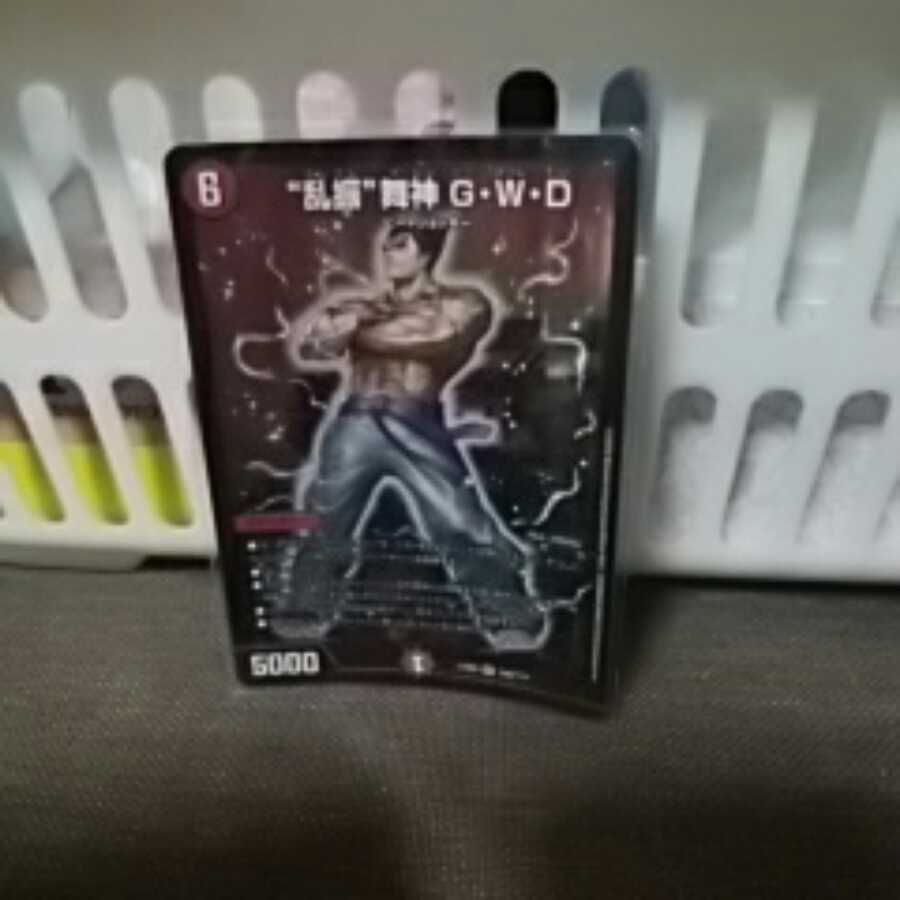 GWD　ブラックボックス