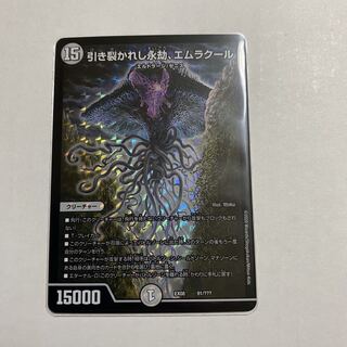 引き裂かれし永劫、エムラクール