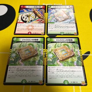 ストリエ雷鬼の巻 ヘルコプ太の心絵 ジャスミンの地版