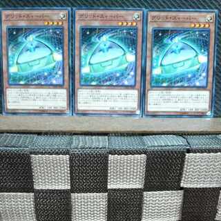 【ぽぽたん】遊戯王 4284 グリッド・スィーパー ノーマル3枚