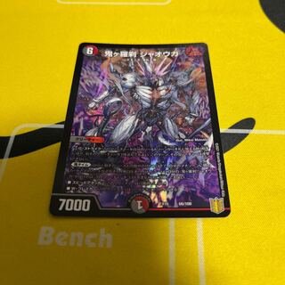 Oniga Rasetsu Jaoga 66/100