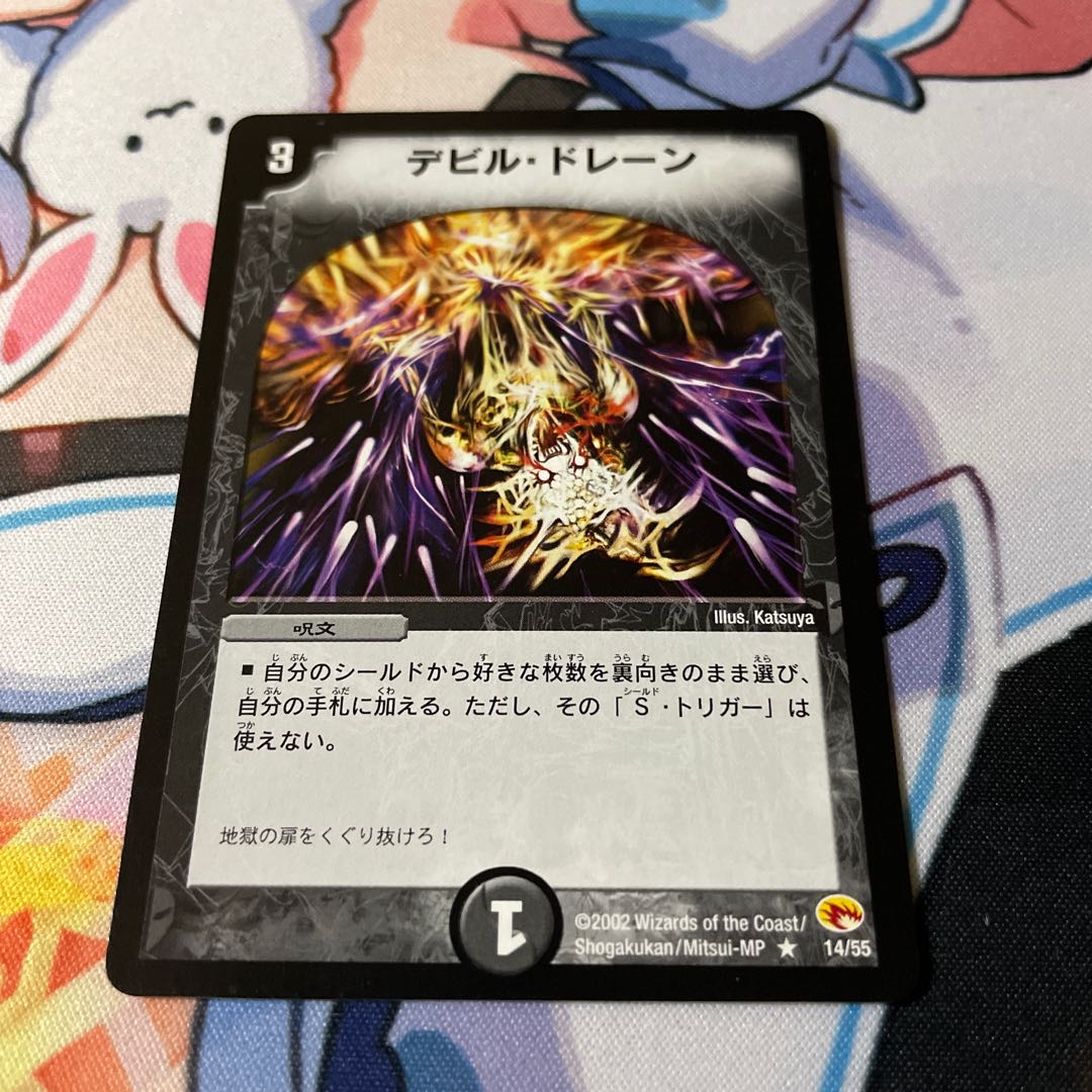 Ghastly Drain R 14/55