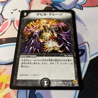 Ghastly Drain R 14/55