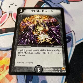 Ghastly Drain R 14/55