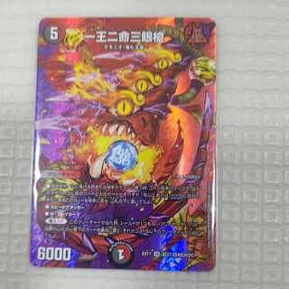 One King Two Lives Three Eyes Spear SR Psychic37/Psychic40[2020].