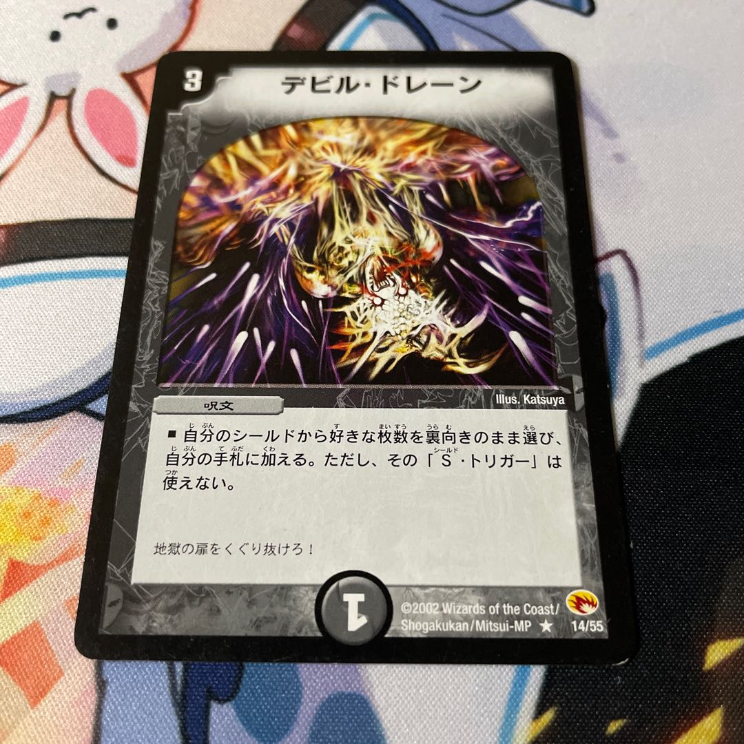 Ghastly Drain R 14/55